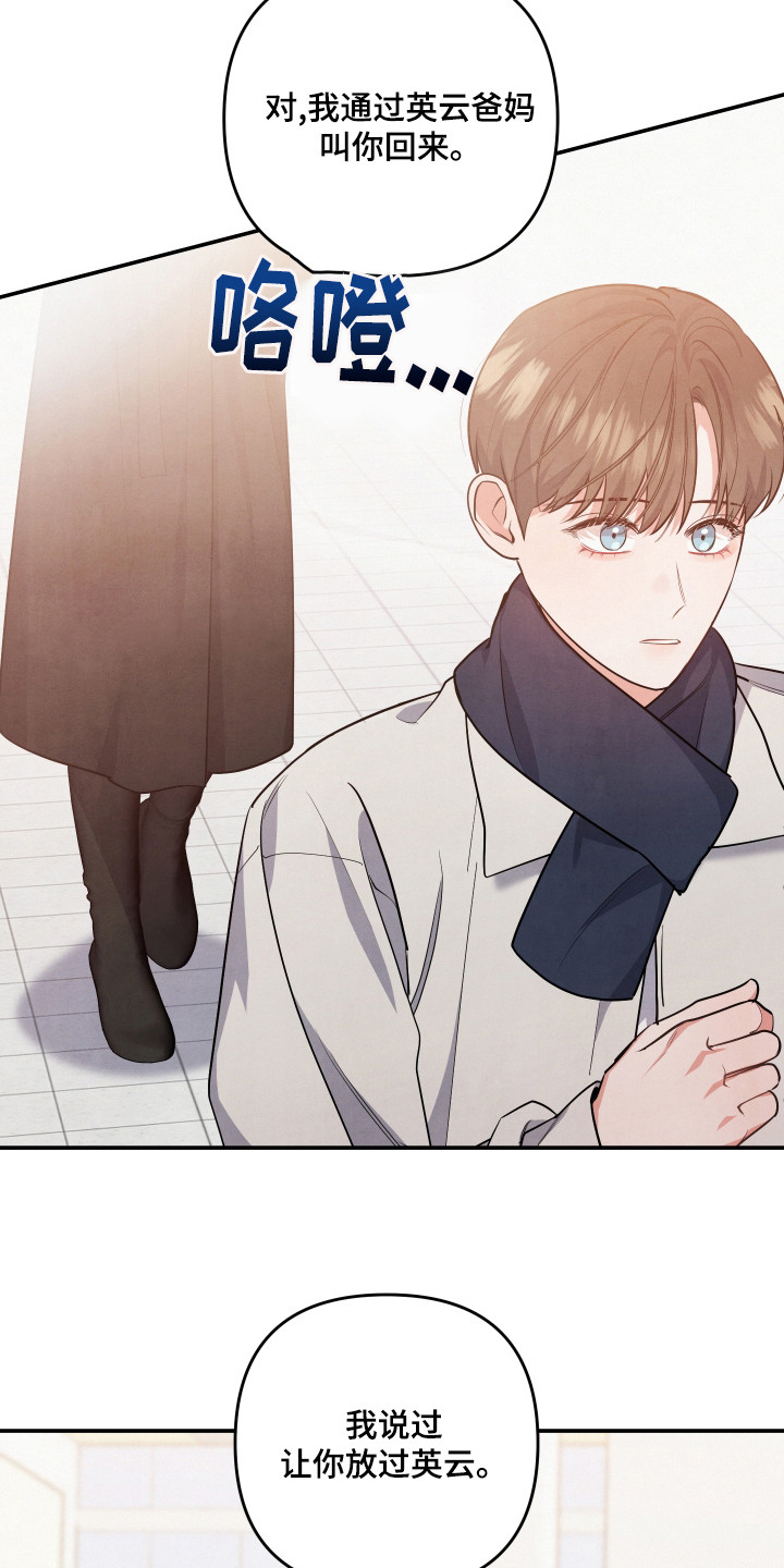 危险接近漫画,第66章：道歉2图