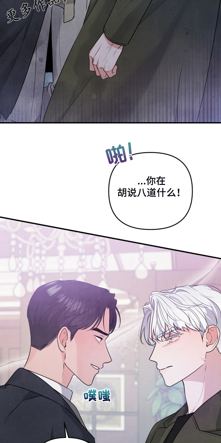 为什么接近眉心会有压迫感漫画,第21章：口是心非2图