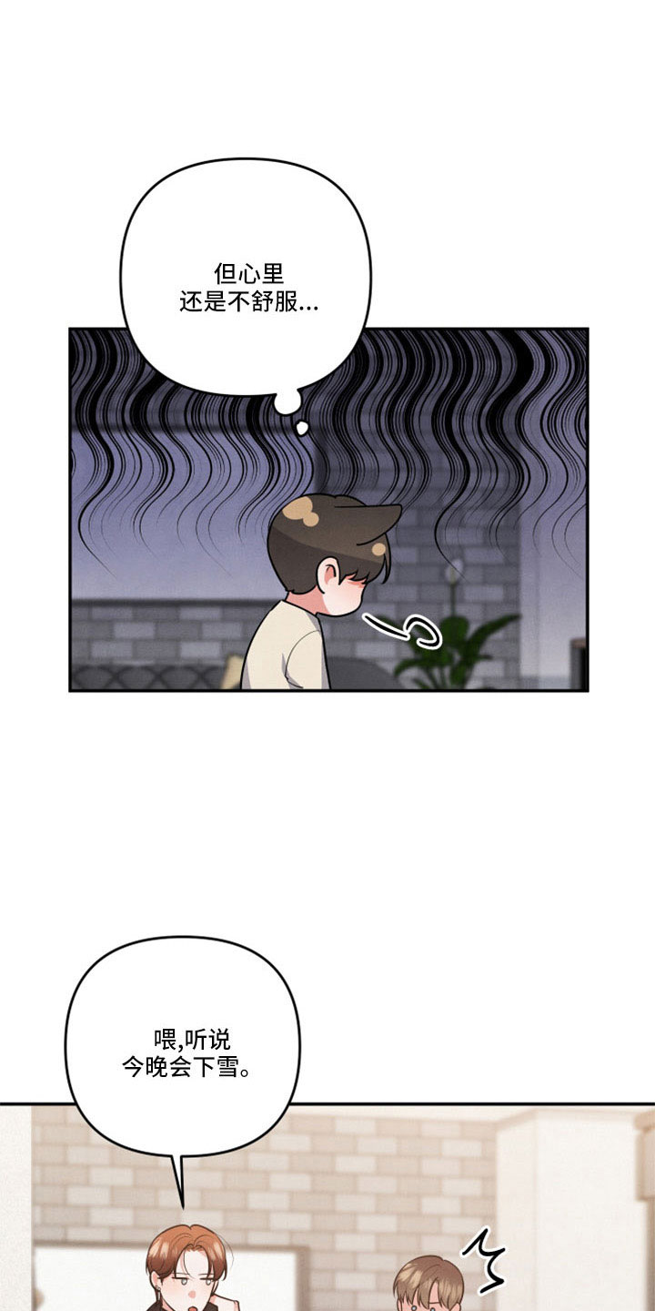危险接近漫画,第58章：全是我的错1图