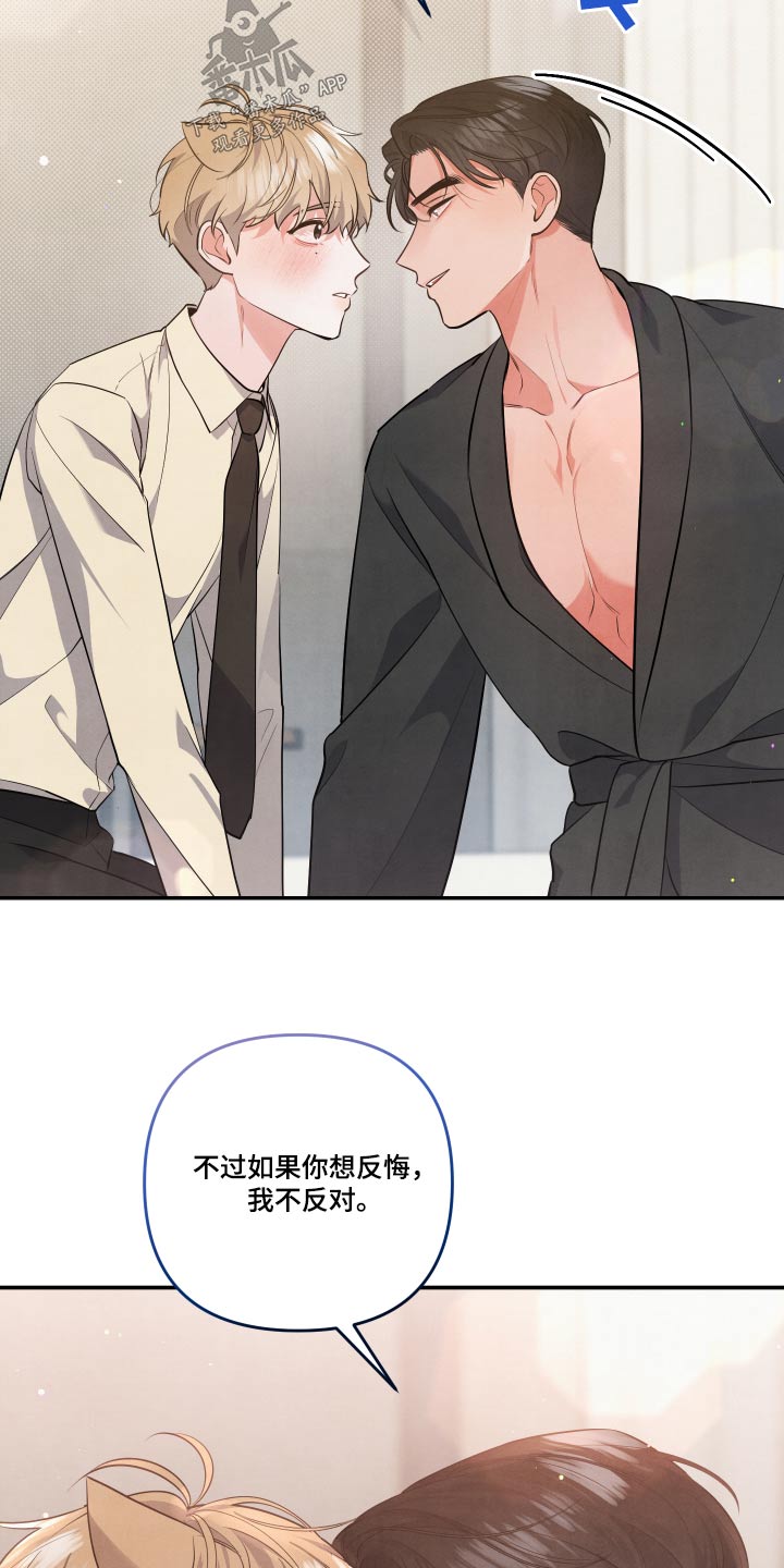 危险接近漫画,第77章：【第二季】当然愿意1图