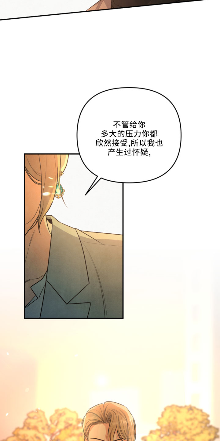 危险接受理论漫画,第45章：会毁了他2图