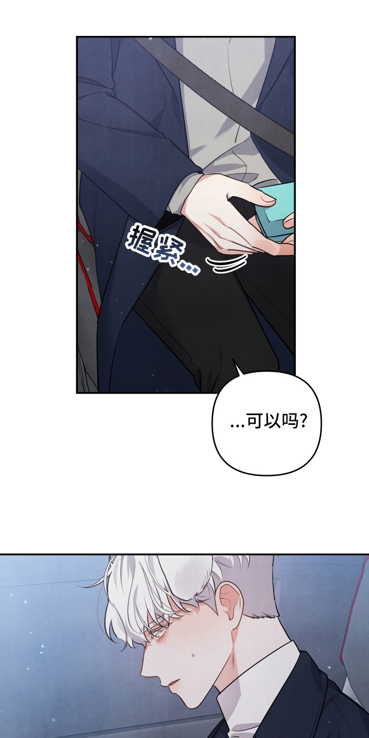 危险接近漫画,第62章：求婚1图