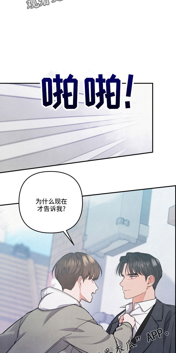 危险接近漫画,第56章：同类人1图