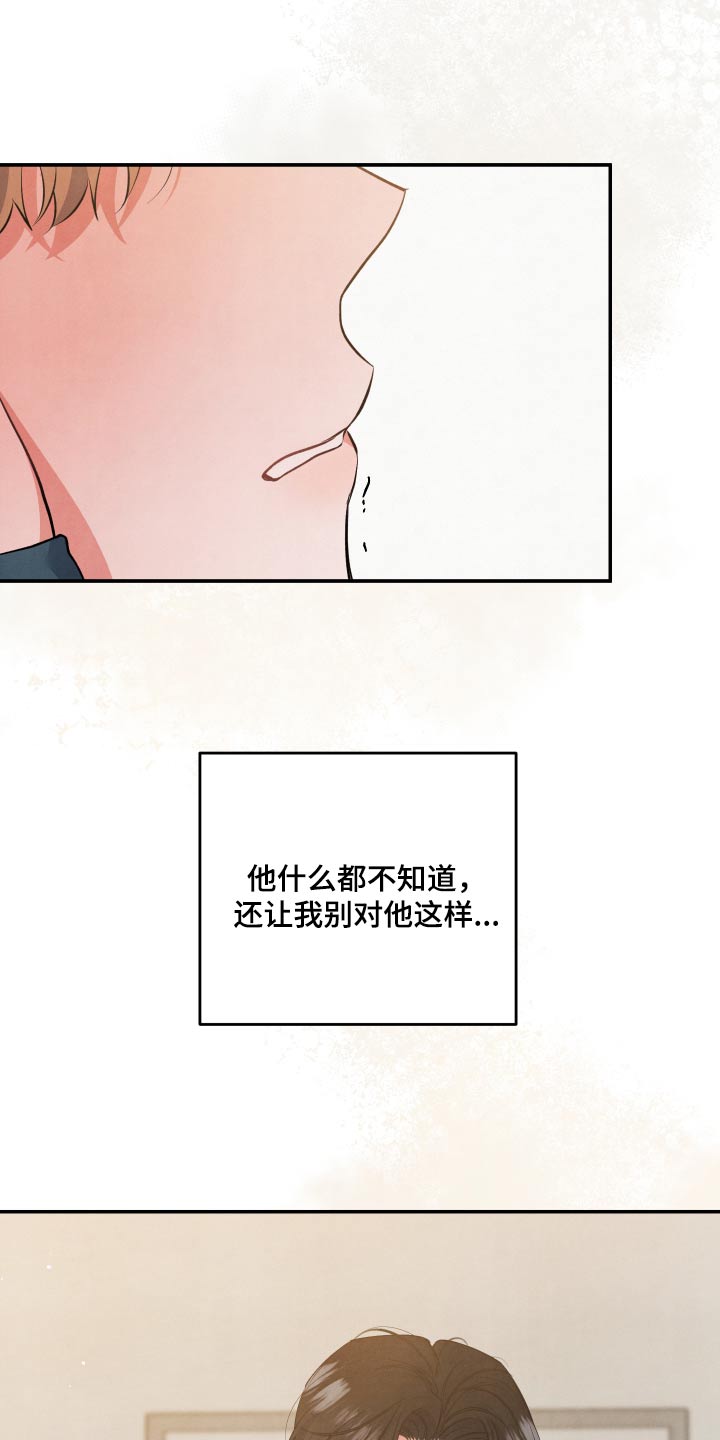 危险接近小说漫画,第94章：【第二季】什么事1图