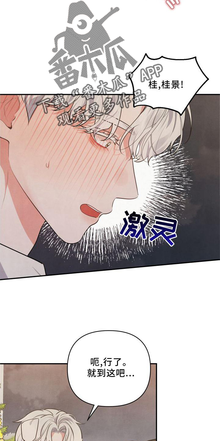 危险接近漫画,第70章：【番外】听话2图