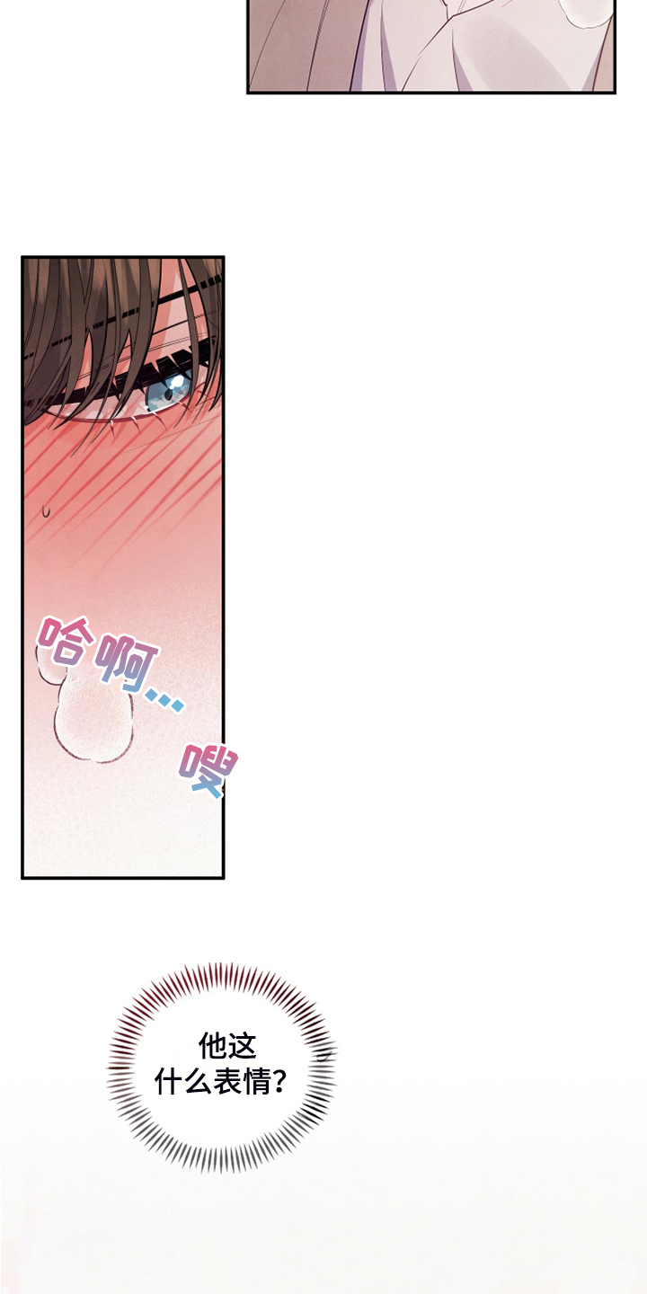 危险接近漫画解说全集漫画,第29章：什么表情2图