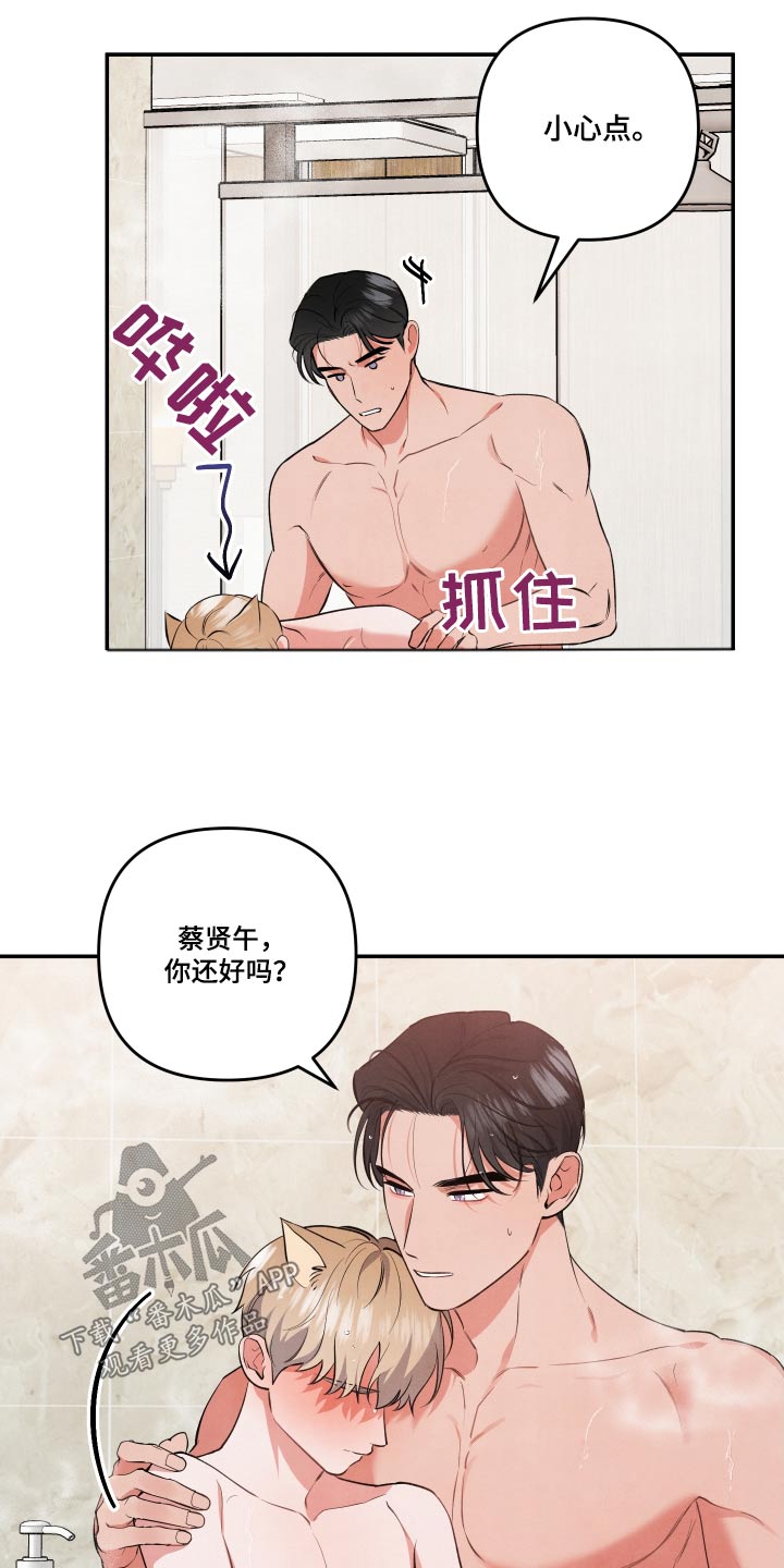 危险接近漫画,第90章：【第二季】晕倒2图