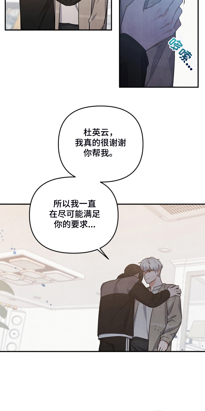 危险接近漫画,第27章：到底心软了2图
