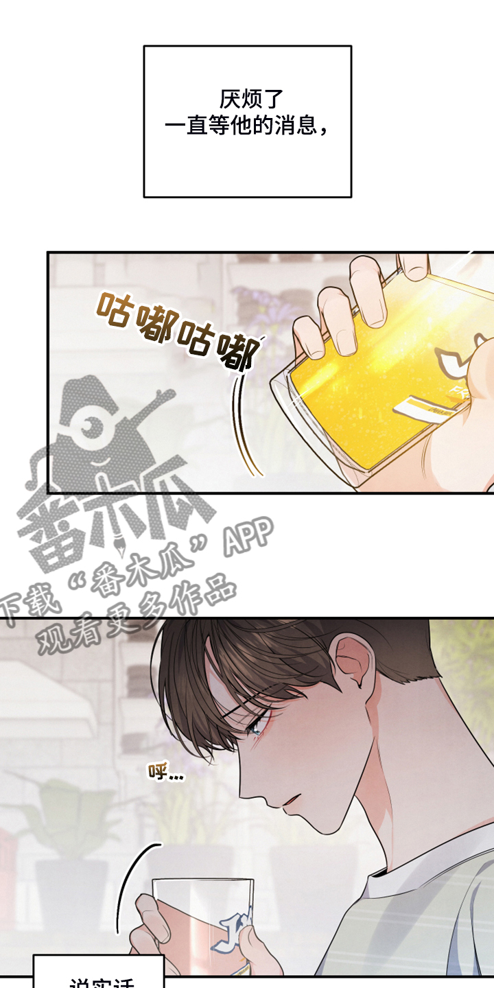 危险接近漫画完整版漫画,第23章：不要再主动1图