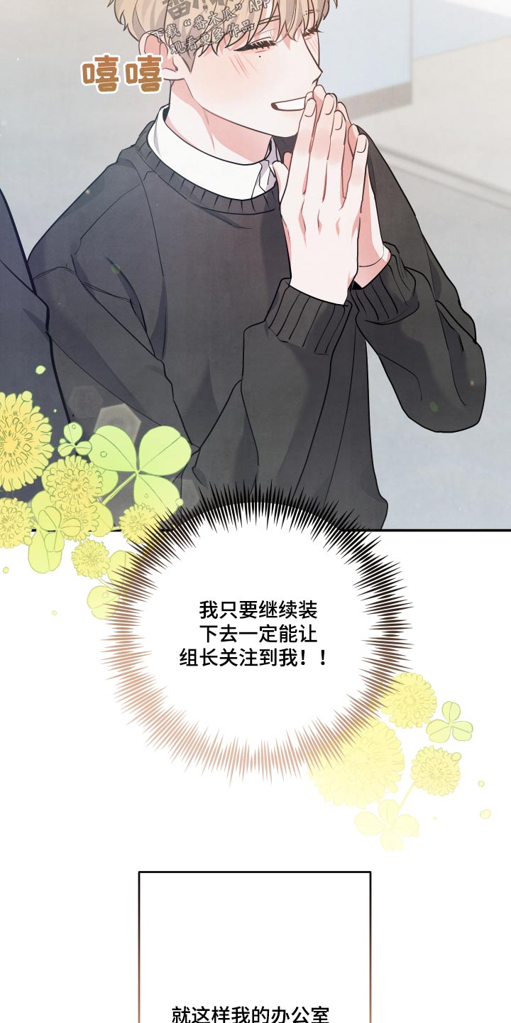 危险接近中漫画,第72章：【第二季】假装2图