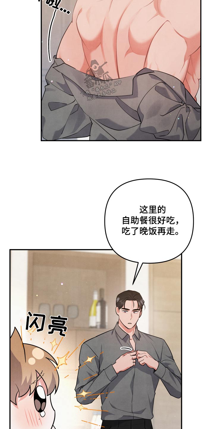 危险接近漫画解说全集漫画,第78章：【第二季】自助餐2图