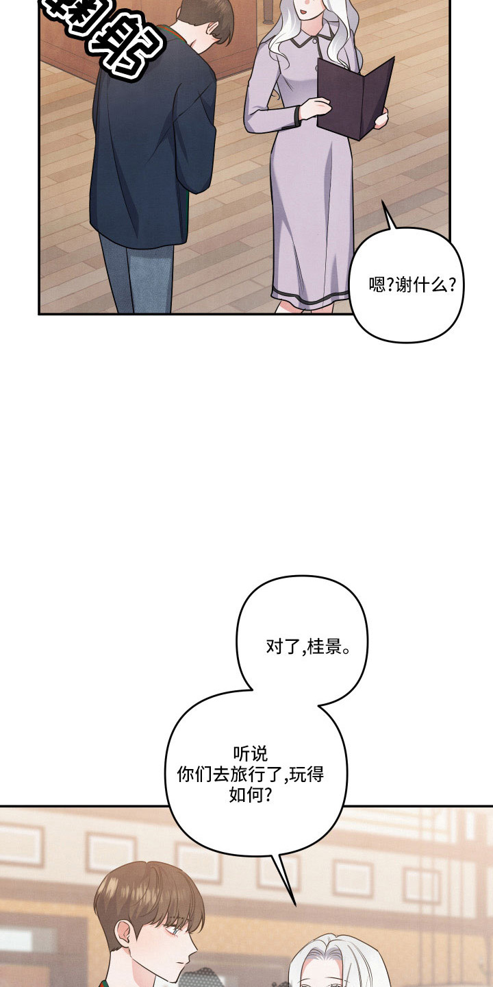 危险接近漫画,第54章：第一位2图