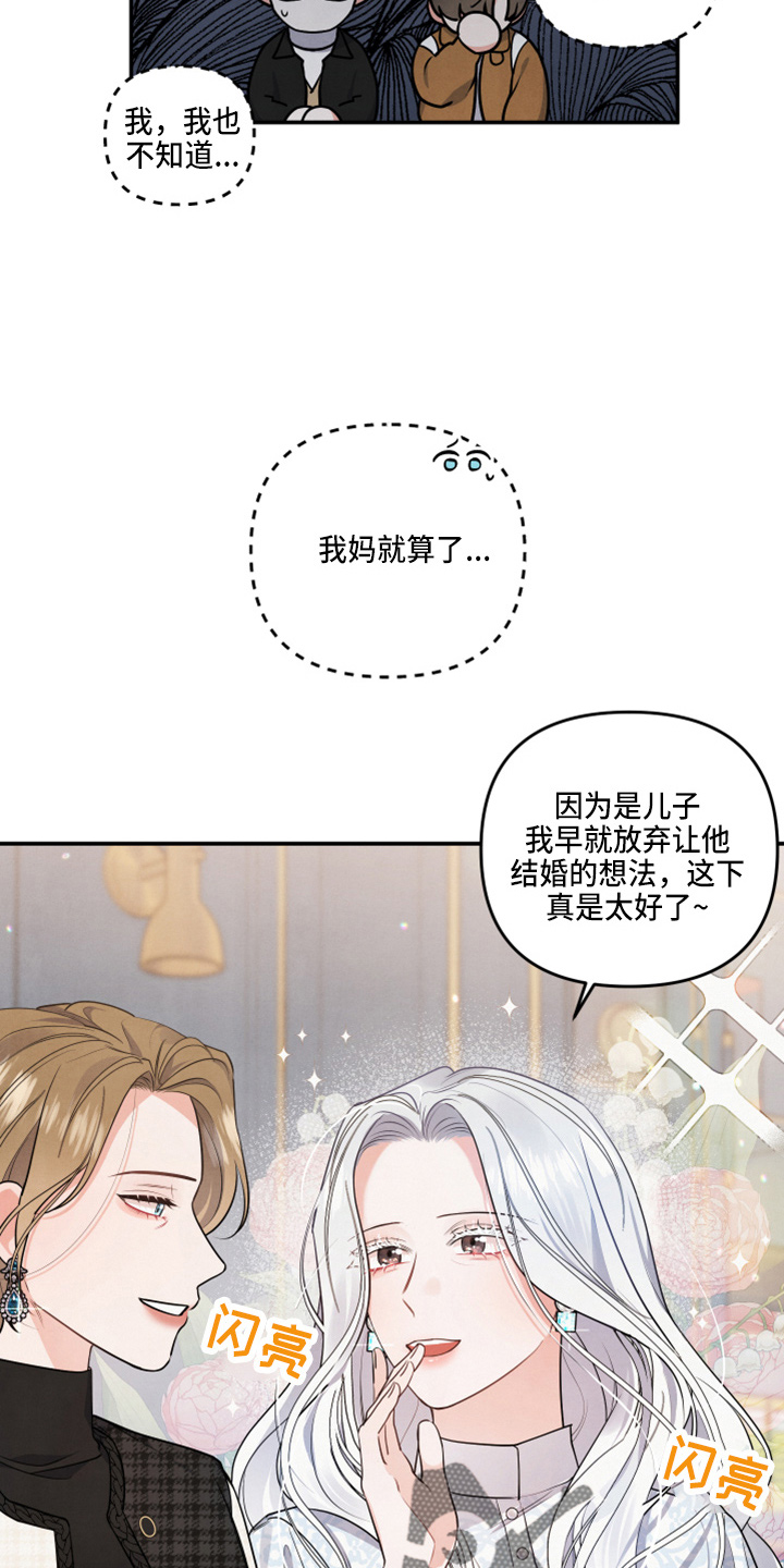 危险的爱漫画,第32章：答应1图