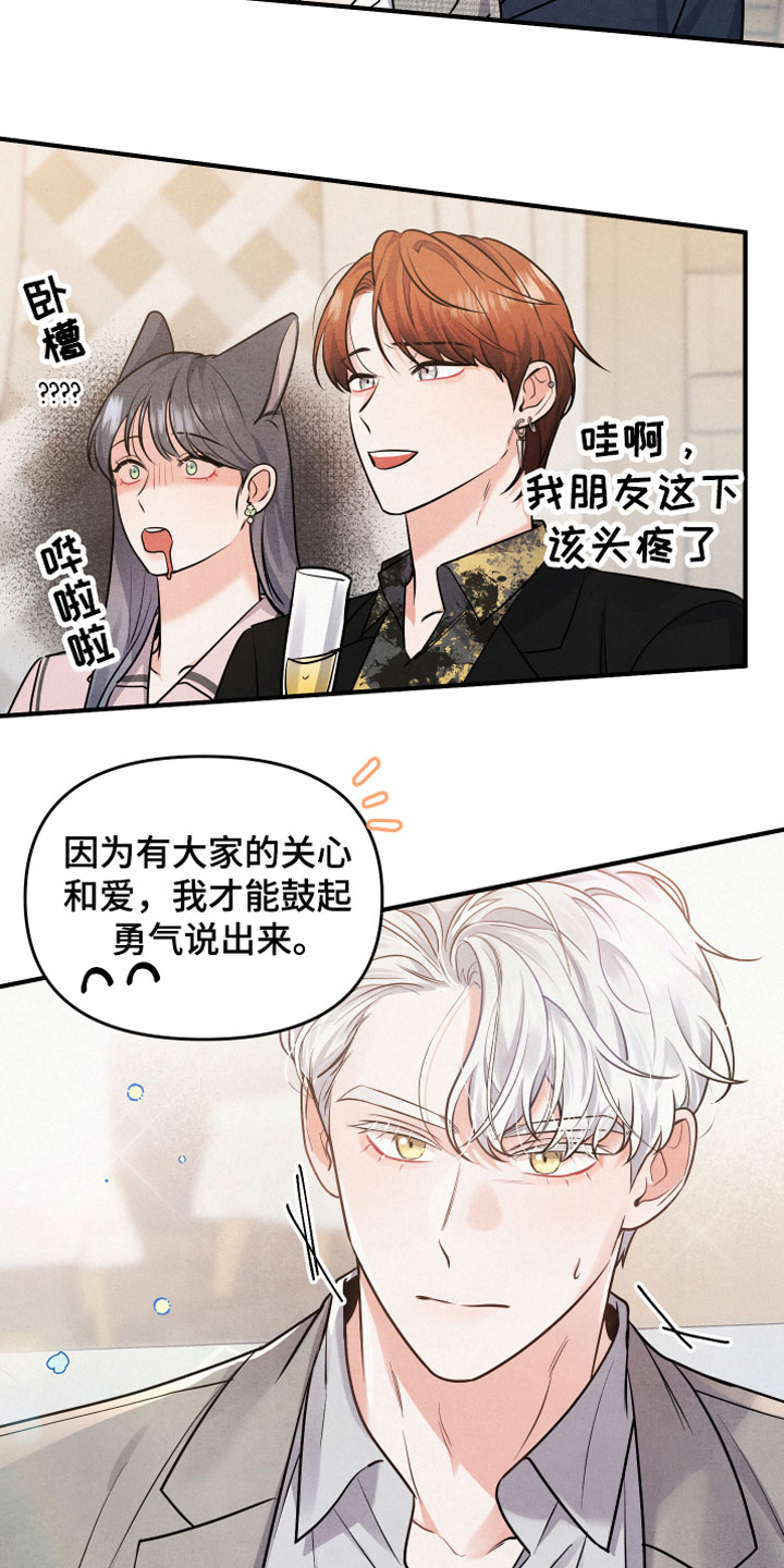 危险接近漫画又叫什么漫画,第3章：自爆1图