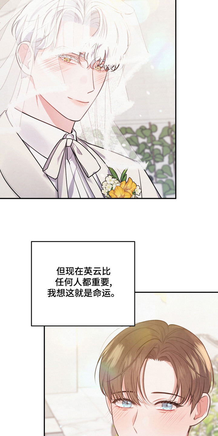 危险接近漫画,第67章：【第一季完结】婚礼1图