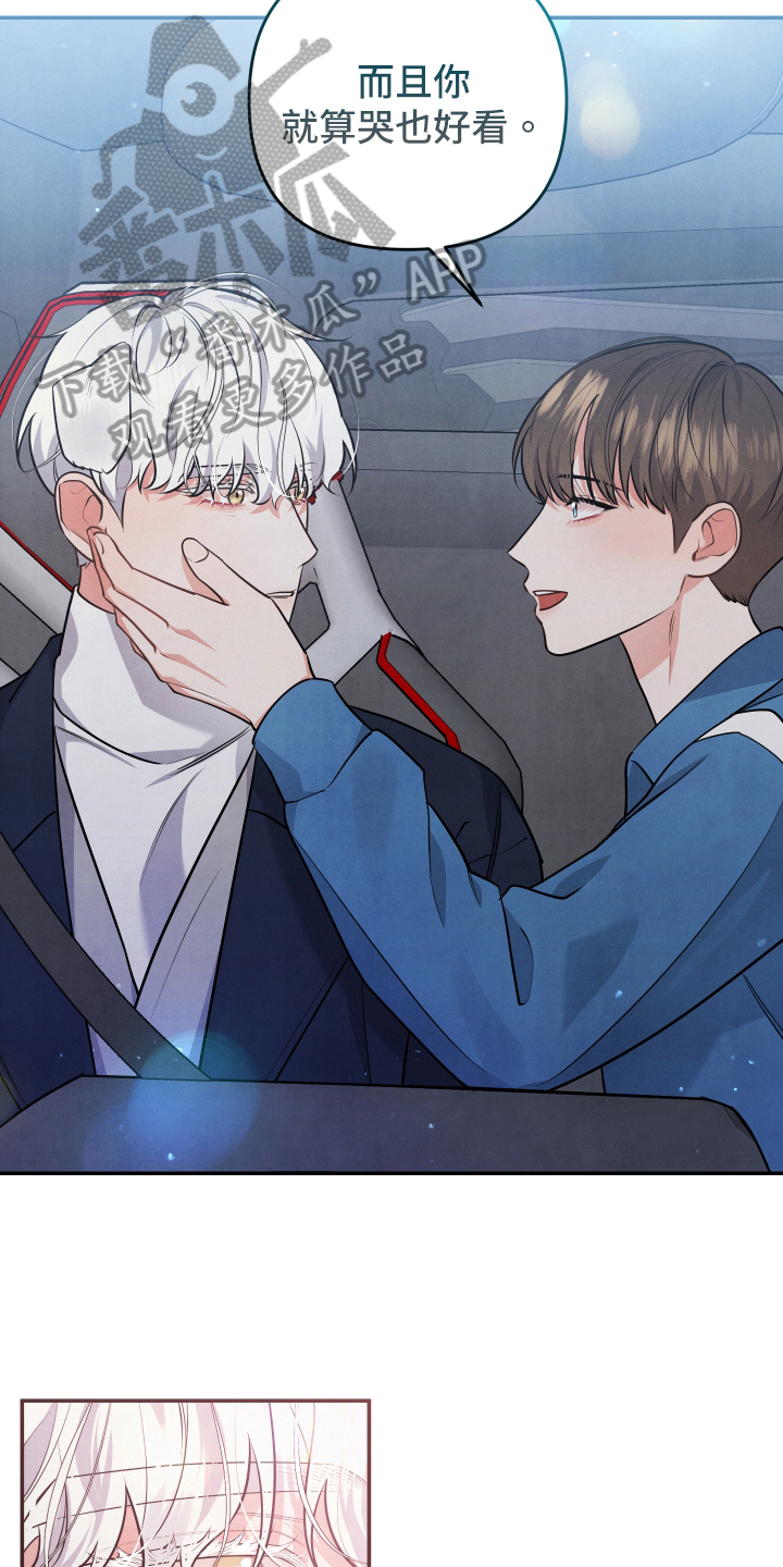危险接近漫画,第62章：求婚1图