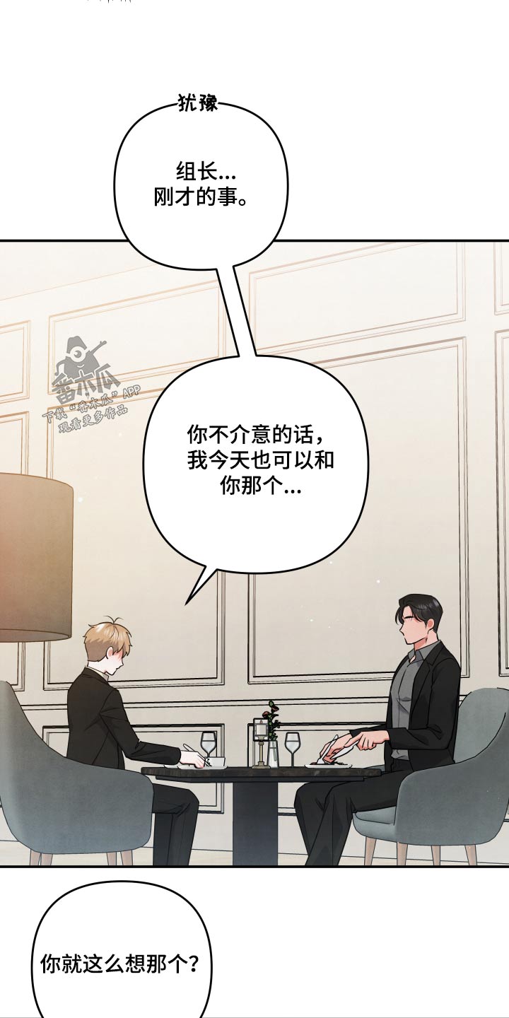 危险接近漫画,第78章：【第二季】自助餐2图