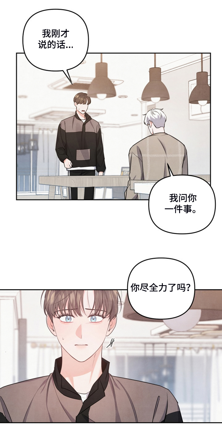 危险接近漫画完整版漫画,第26章：不让他受伤害1图