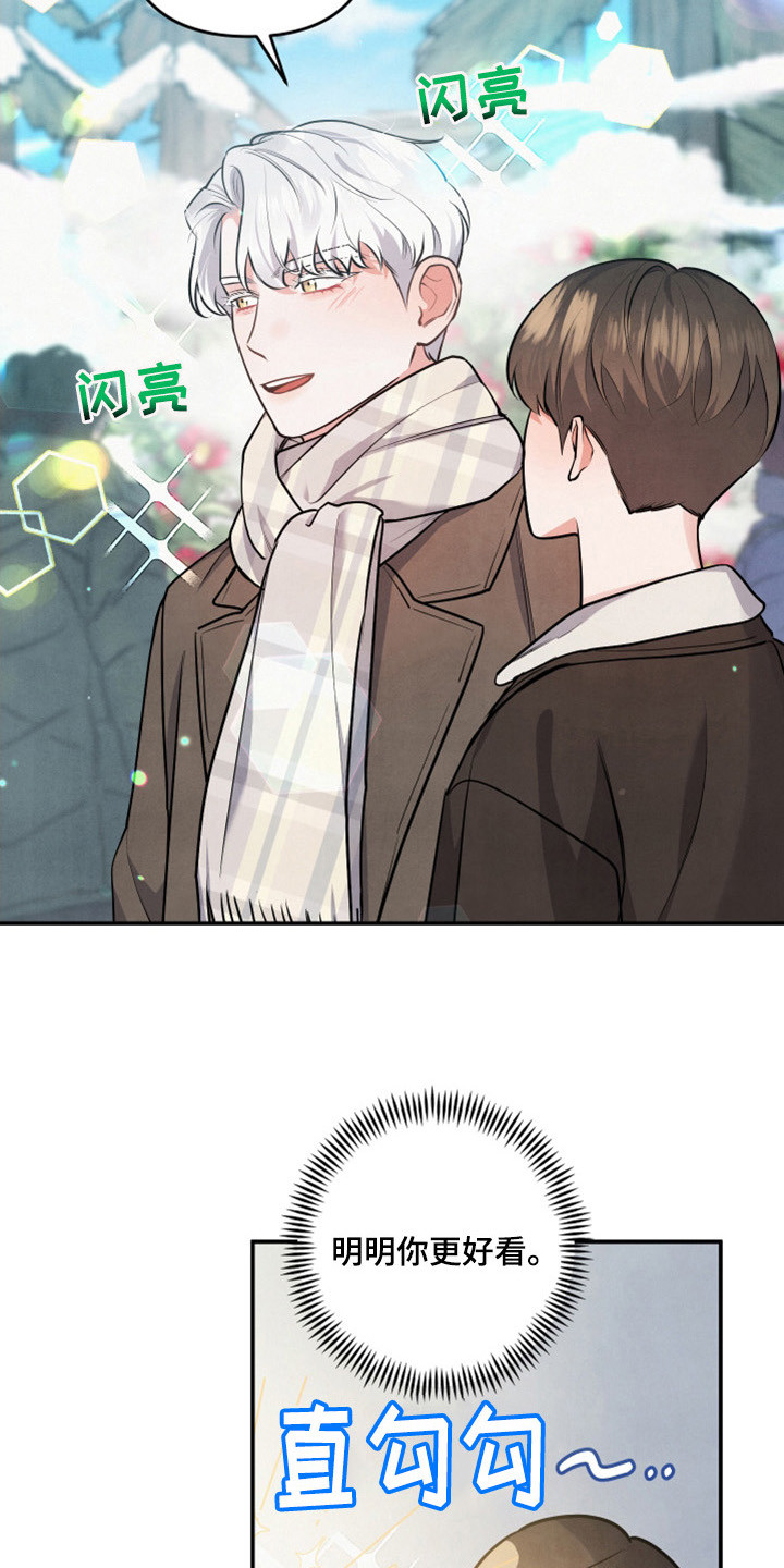 危险接近漫画,第64章：山茶花1图