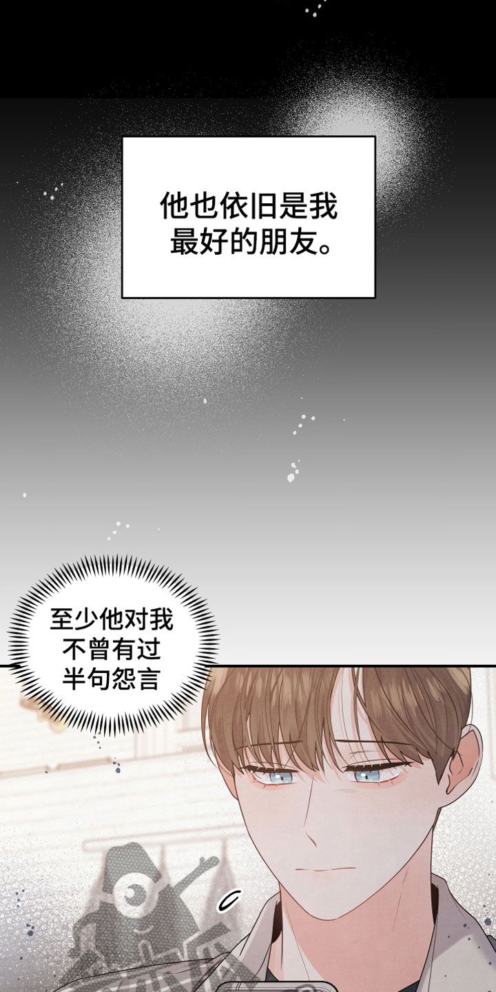 危险接近漫画李桂景漫画,第8章：朋友2图