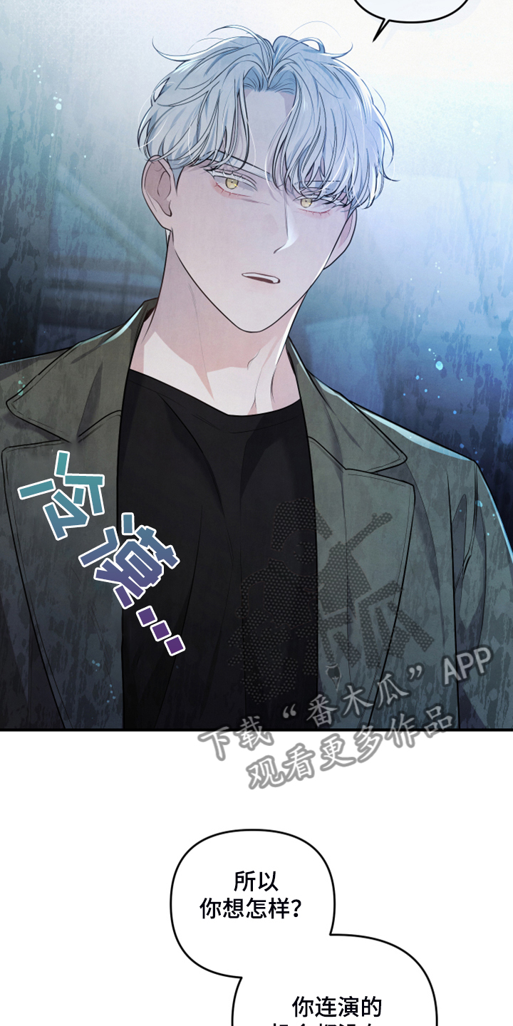 危险接近漫画,第21章：口是心非1图
