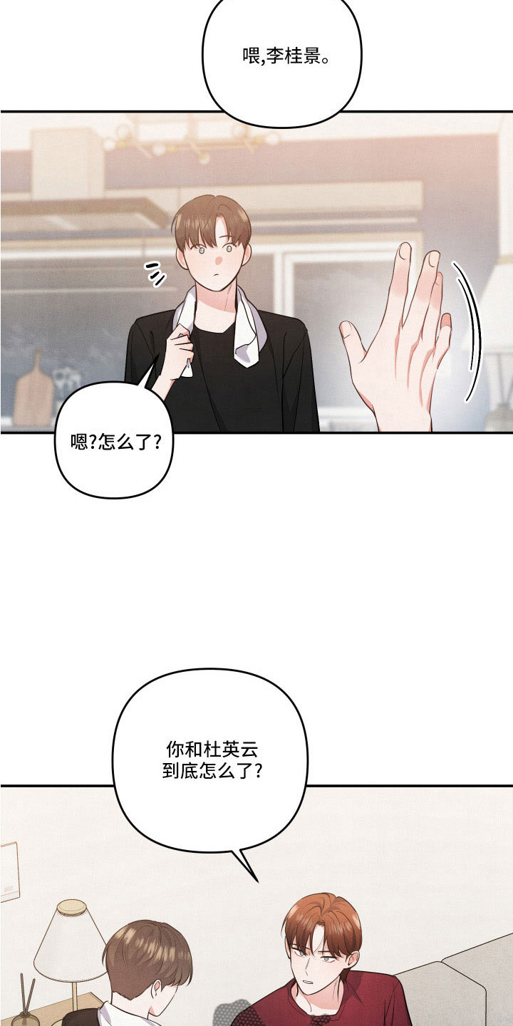 危险接近漫画,第58章：全是我的错1图