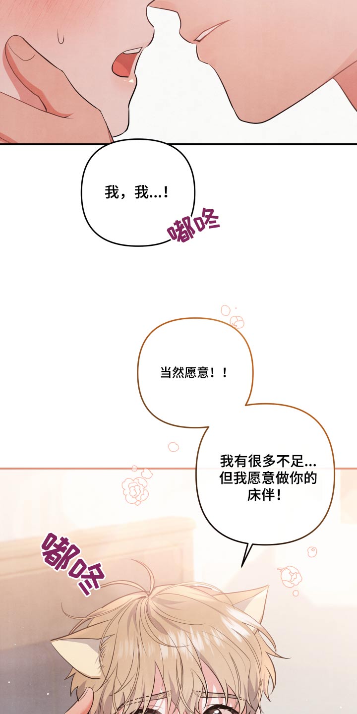危险接近漫画,第77章：【第二季】当然愿意1图