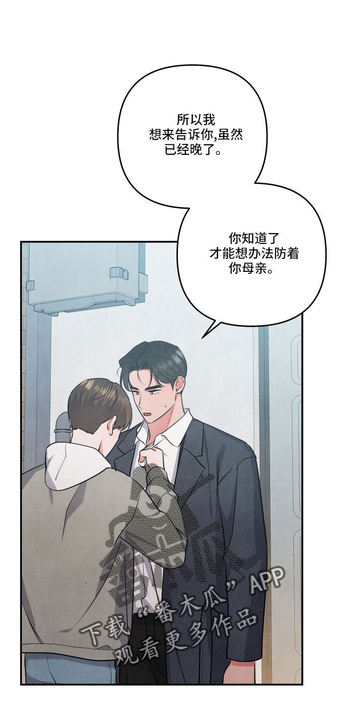 危险接近漫画,第56章：同类人2图