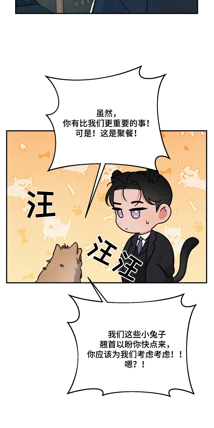 危险驾驶罪量刑标准漫画,第73章：【第二季】来晚了1图