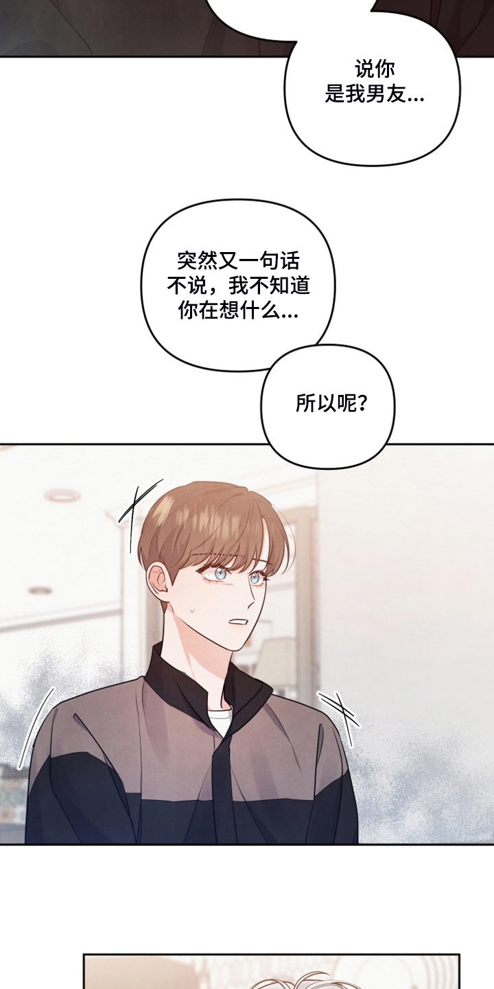 危险接近漫画又叫什么漫画,第26章：不让他受伤害2图