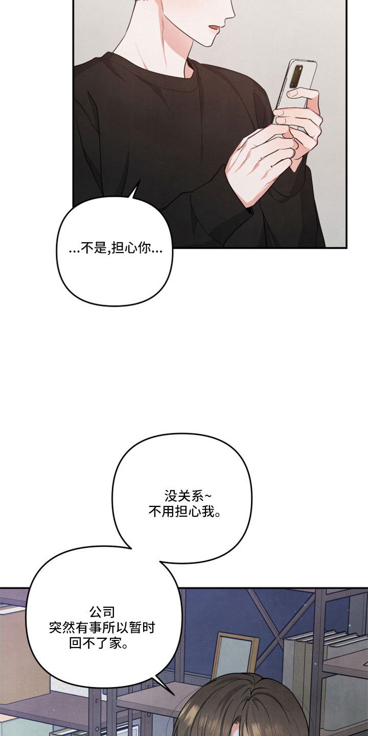 危险股名单漫画,第58章：全是我的错2图