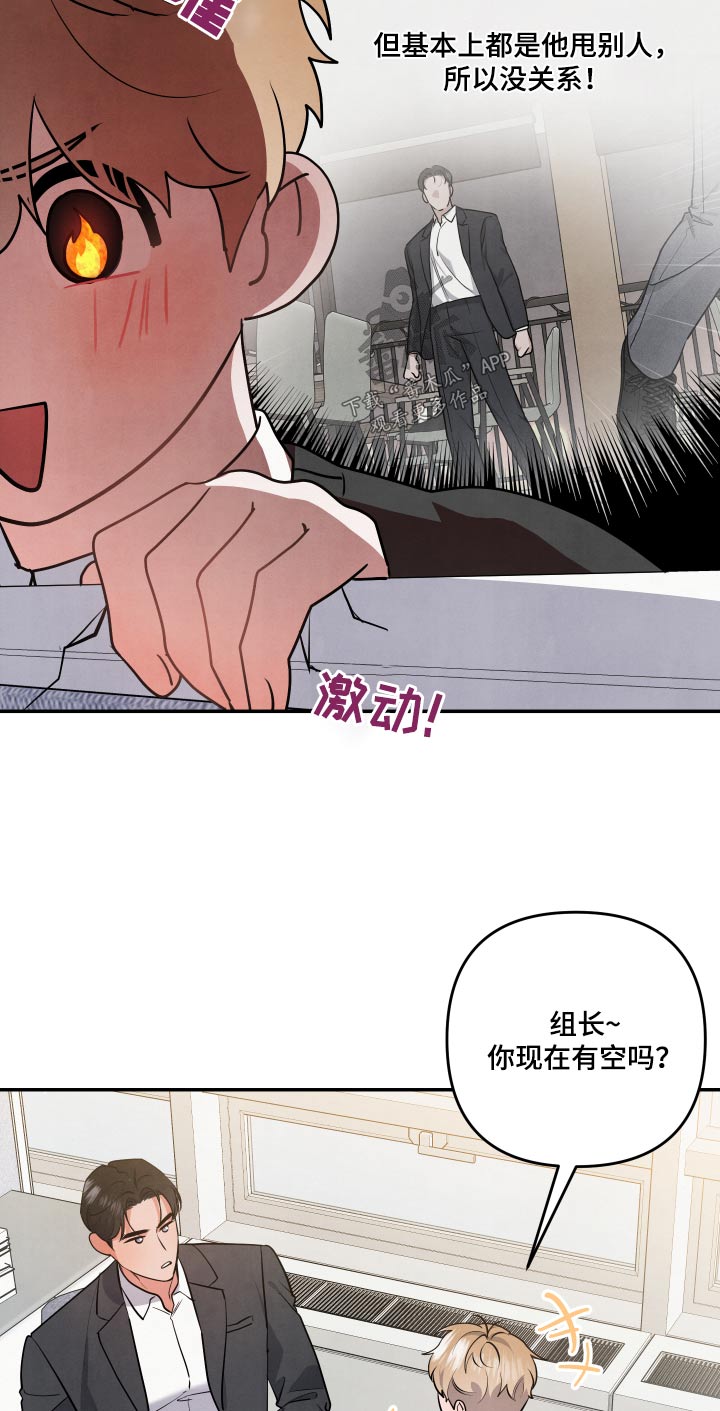 危险接近中漫画,第72章：【第二季】假装2图