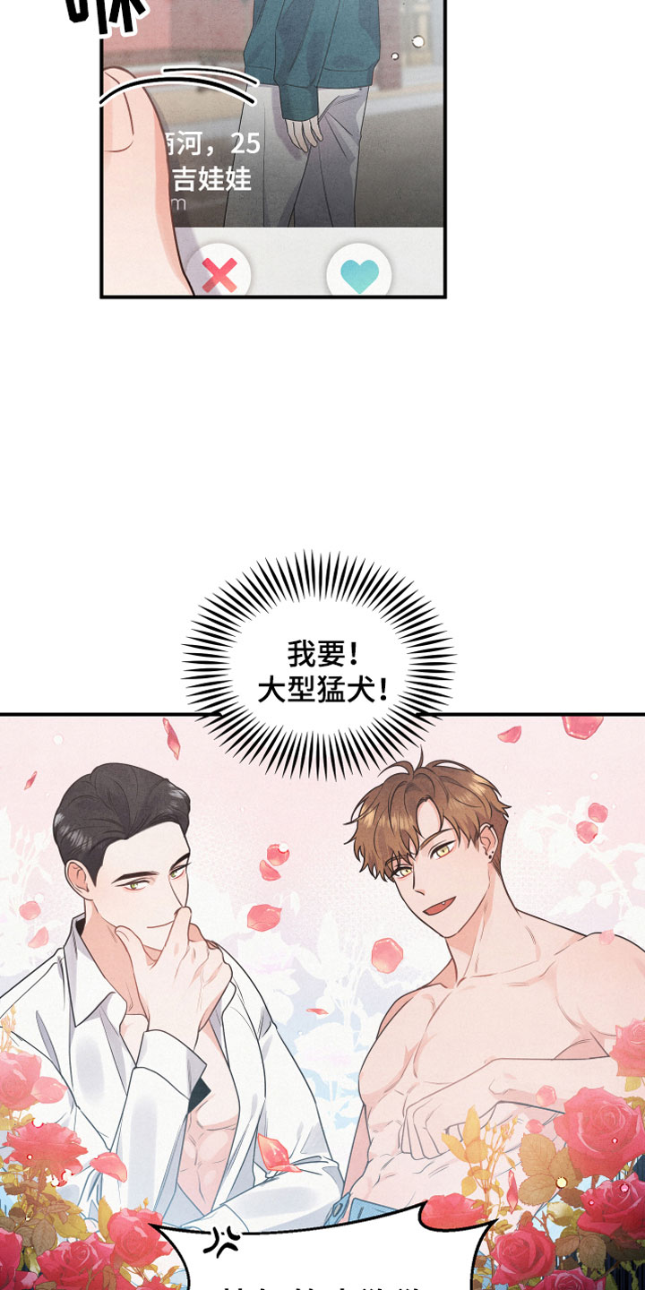 危险接近画涯漫画,第1章：小型犬2图