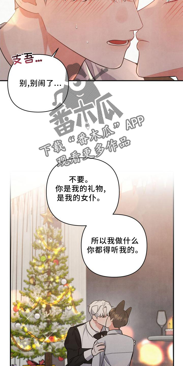 危险接近漫画,第70章：【番外】听话1图