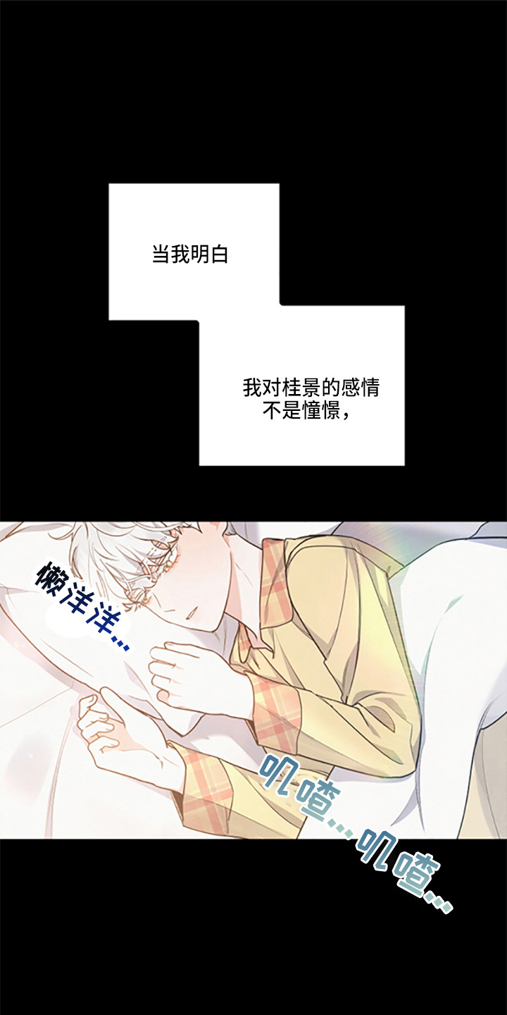 危险接近漫画,第39章：理想型1图