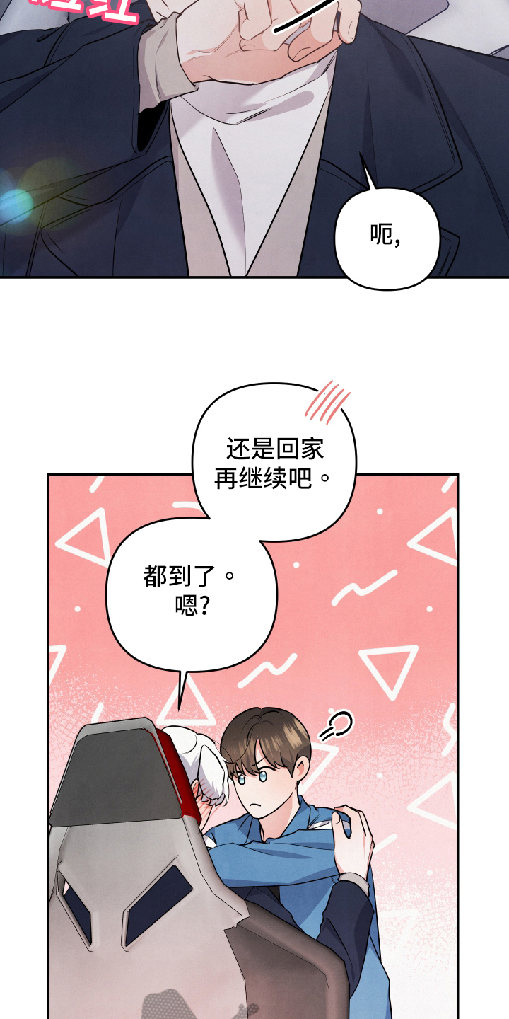 危险接近漫画李桂景漫画,第63章：私奔1图