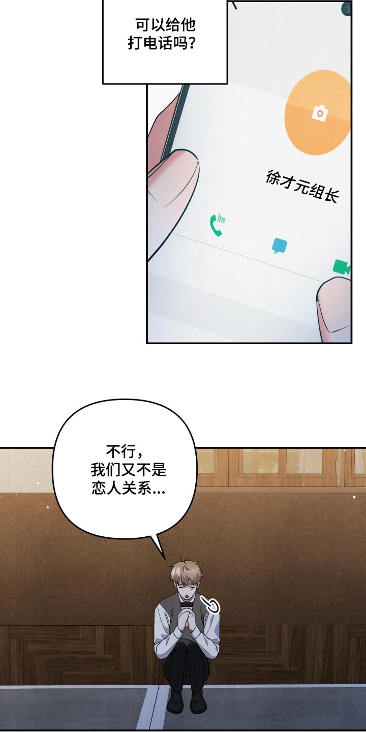 危险接近漫画漫画,第86章：【第二季】想你了2图