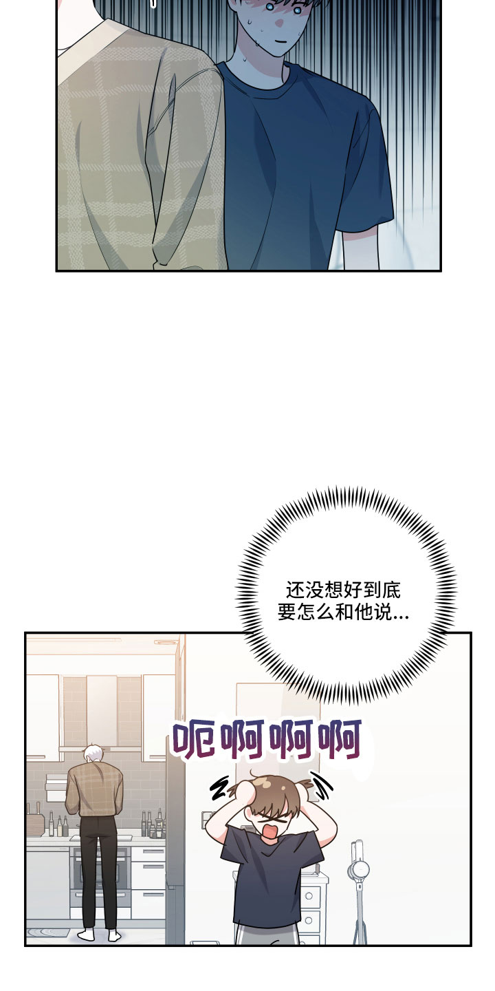 危险接近漫画,第47章：旅行2图