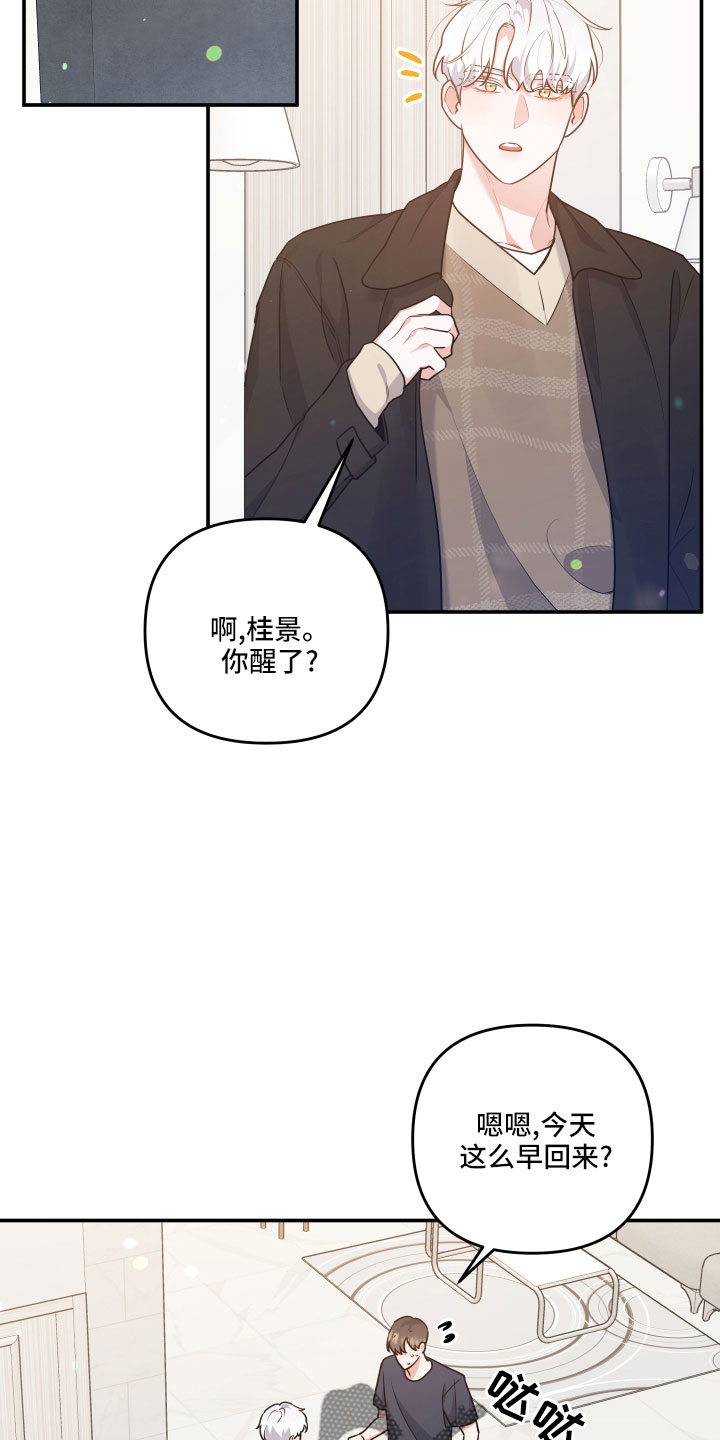 危险接近漫画,第47章：旅行2图