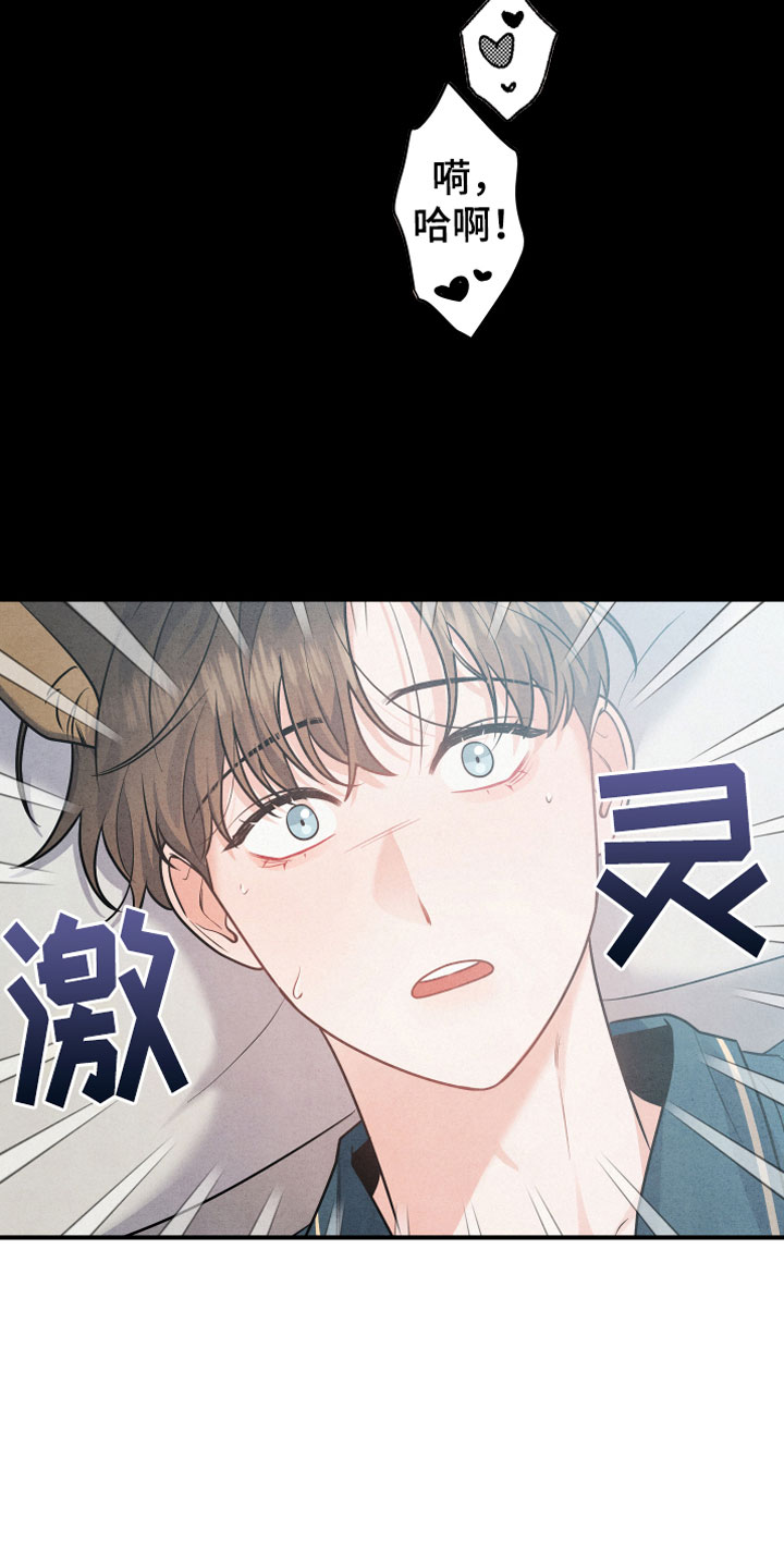危险接近漫画,第1章：小型犬2图