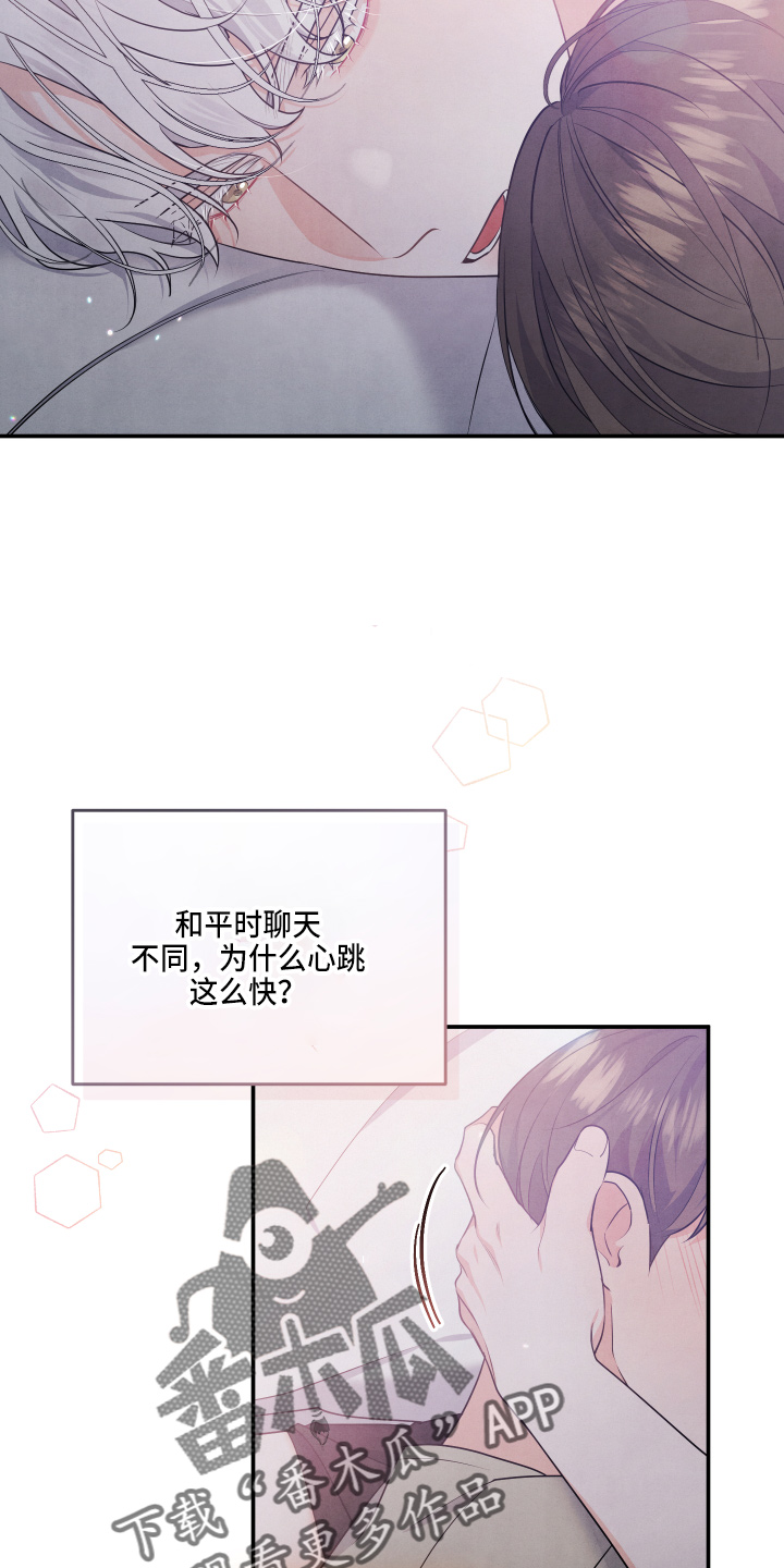 危险接近漫画,第31章：好主意1图