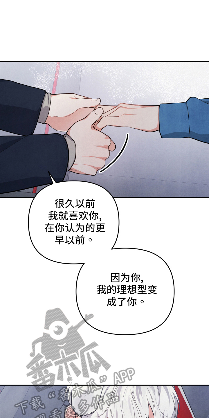 危险接近漫画,第62章：求婚2图