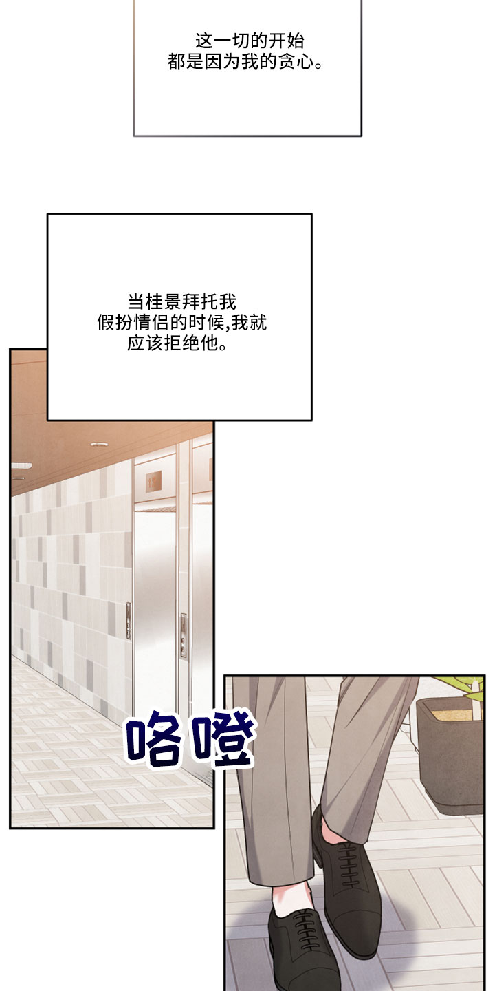 危险接近漫画,第45章：会毁了他2图
