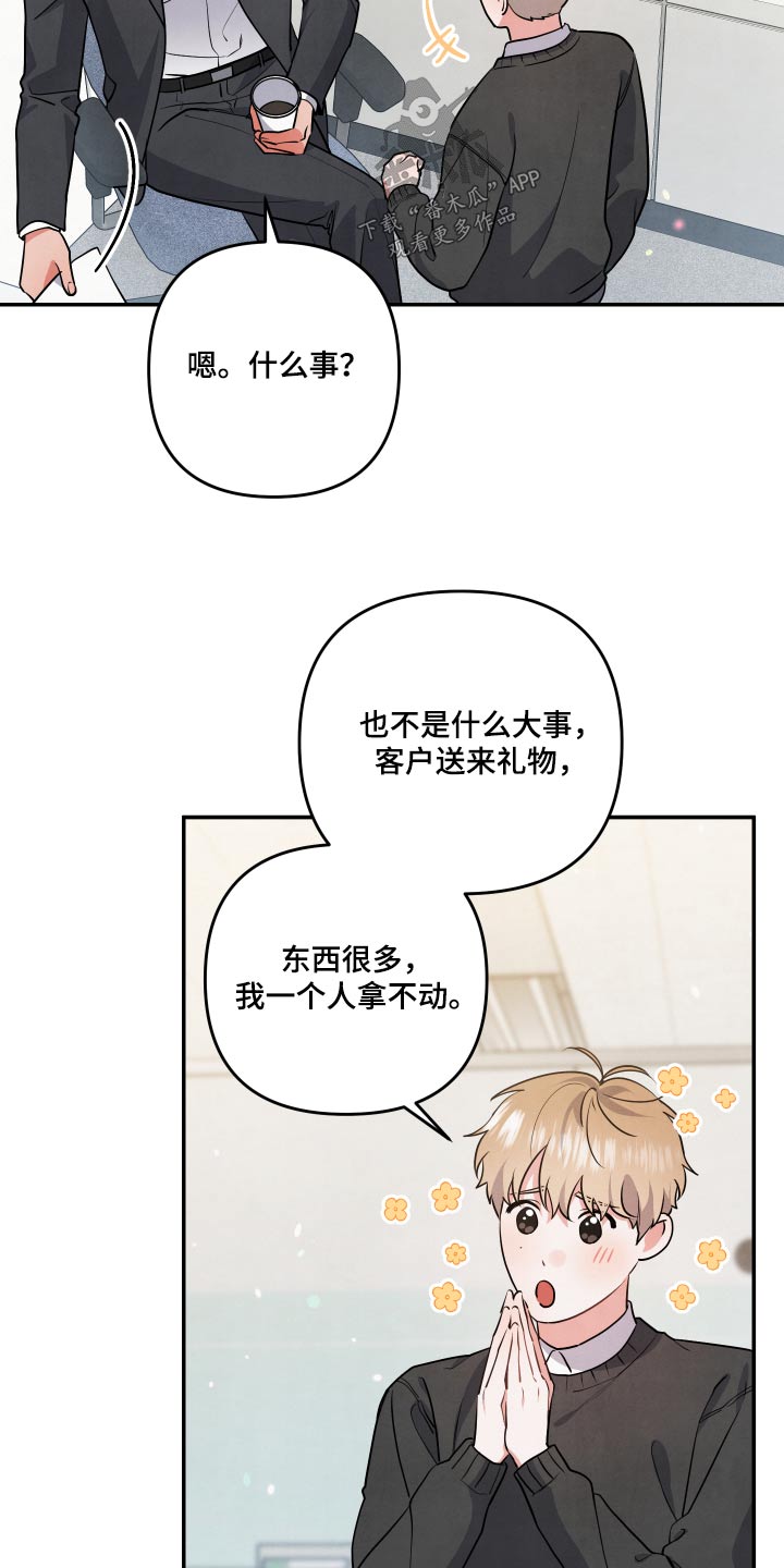 危险接近中漫画,第72章：【第二季】假装1图