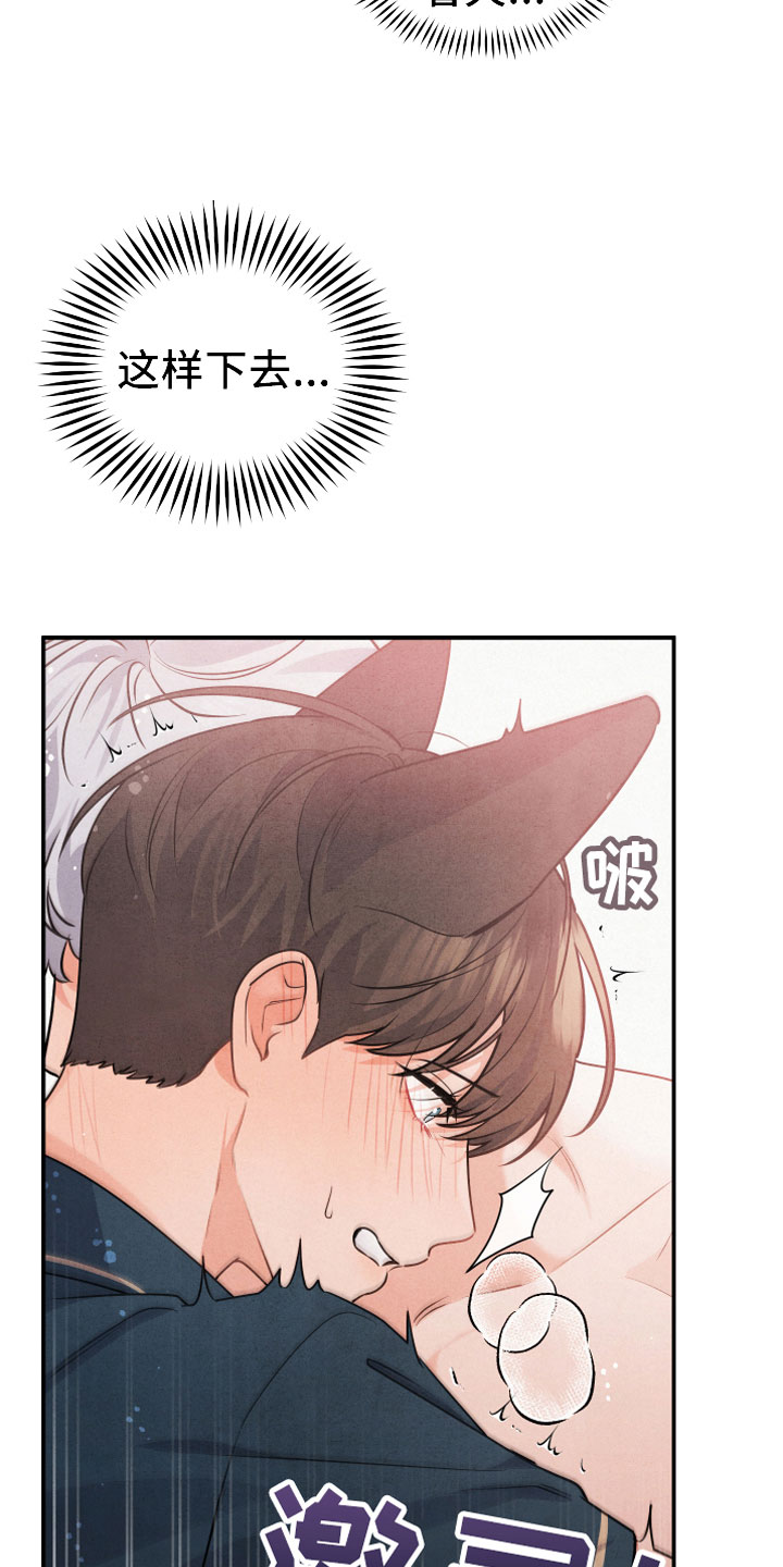 危险接近漫画,第1章：小型犬1图