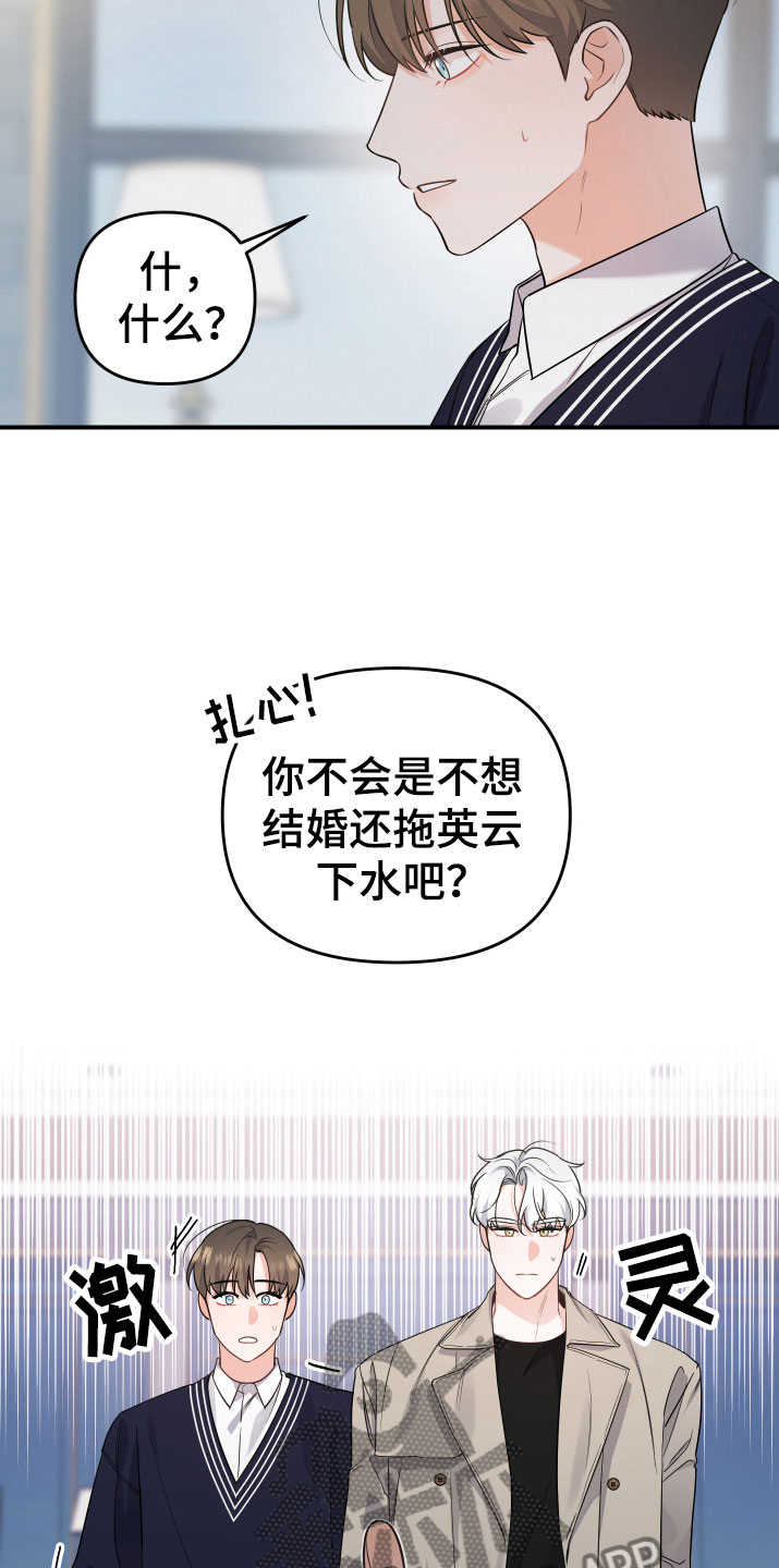 危险接近漫画漫画,第6章：要求1图