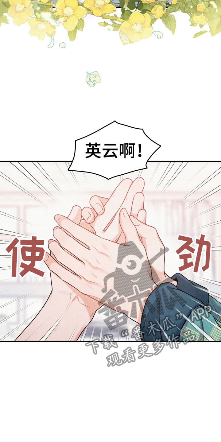 危险接近漫画,第4章：合适的对象2图