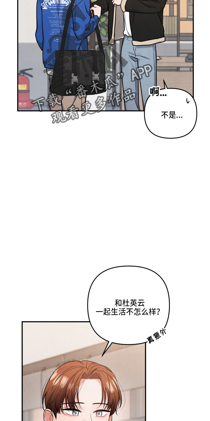 危险接近漫画,第35章：透透气1图