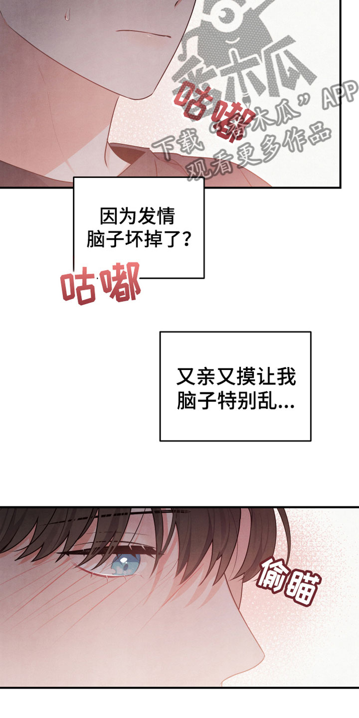 危险接受漫画,第11章：不一样1图