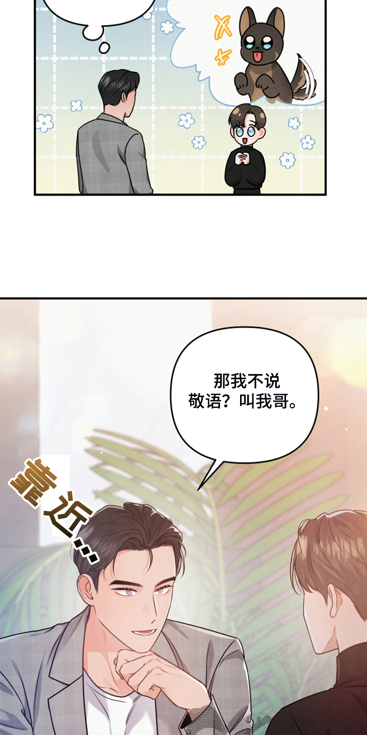 危险接近小说漫画,第18章：紧急顶替2图